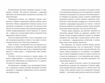 Еда не беда.Как перестать разочаровываться в иетах и получить стойкий результат