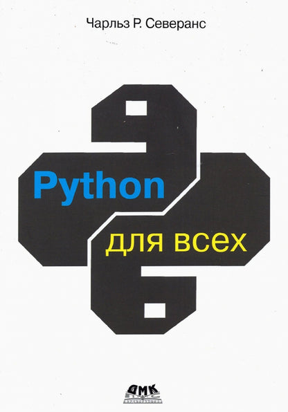 PYTHON pour tous