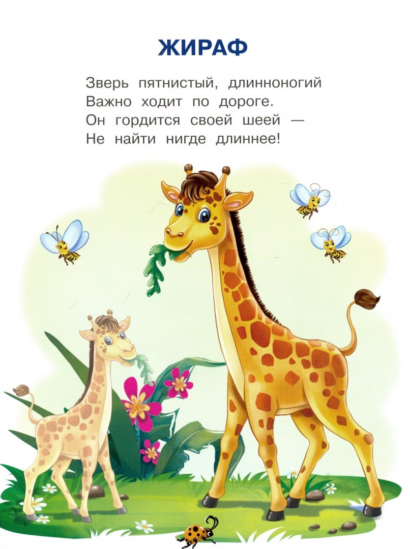 Животные зоопарка. Играем и учимся (с наклейками). /Шестакова.