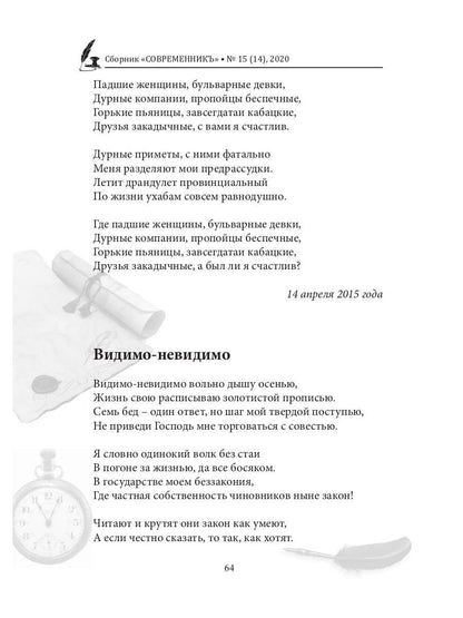 СовременникЪ: сборник. Oui. № 15 (14), 2020