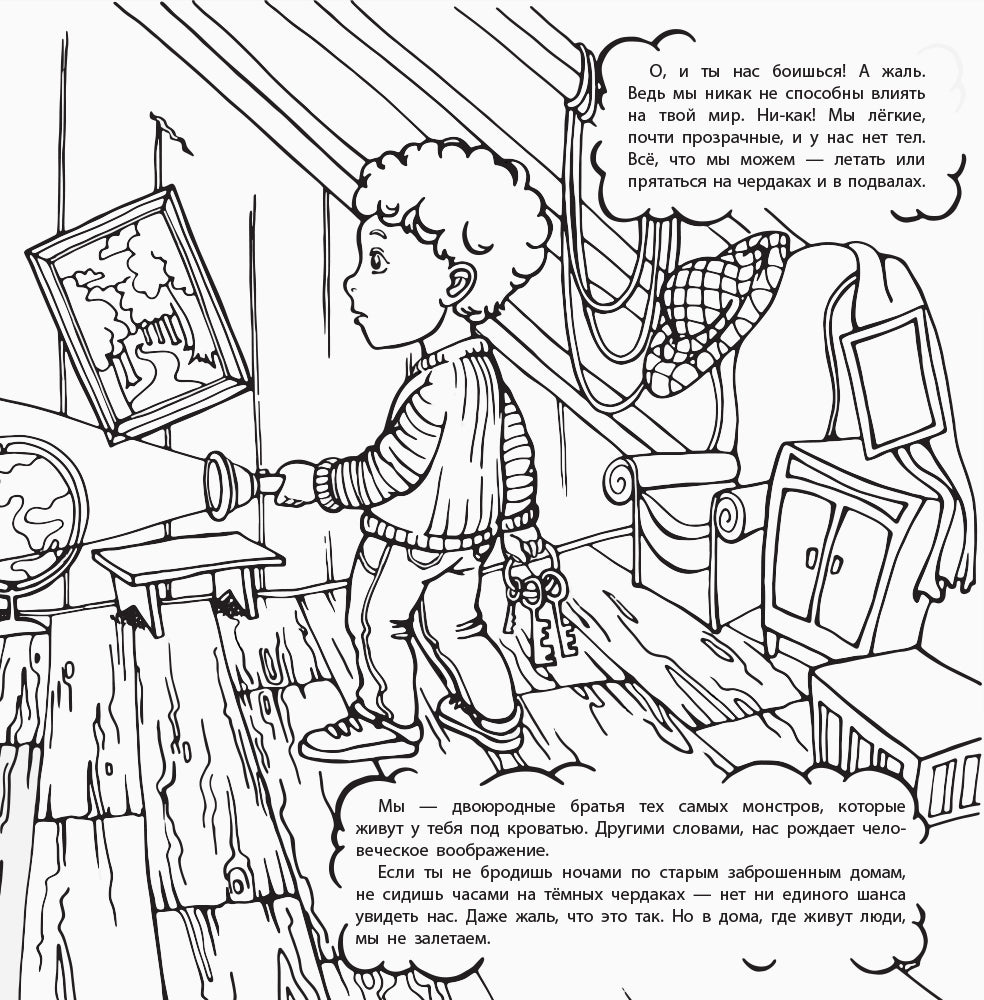 Книга-антистрах - Не бойся бояться!