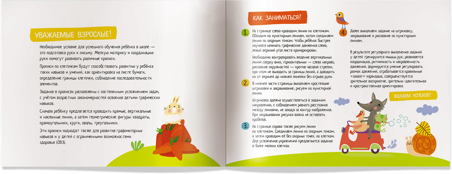 IQ-прописи.4+ Рисуем по клеткам