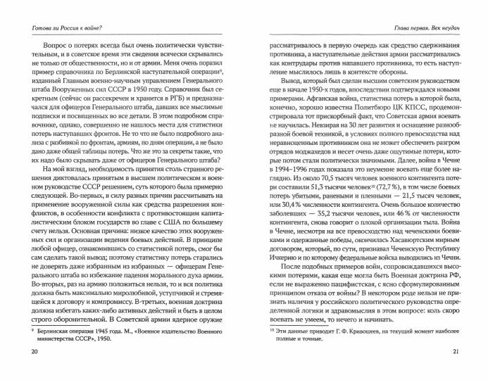 Готова ли Россия к войне?