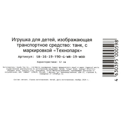 Модель металл ТАНК Т-90, 12 см, подвиж. дет., инерц.,кор. Технопарк в кор.2*24шт