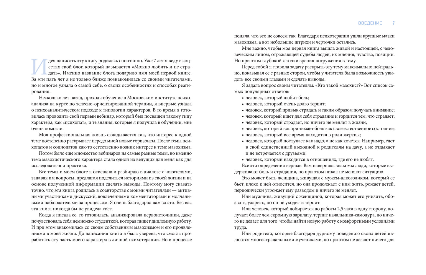 Любить и не страдать