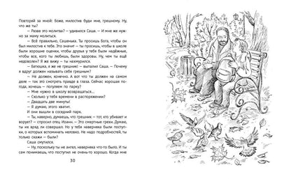 12 jours. Повесть в рассказах