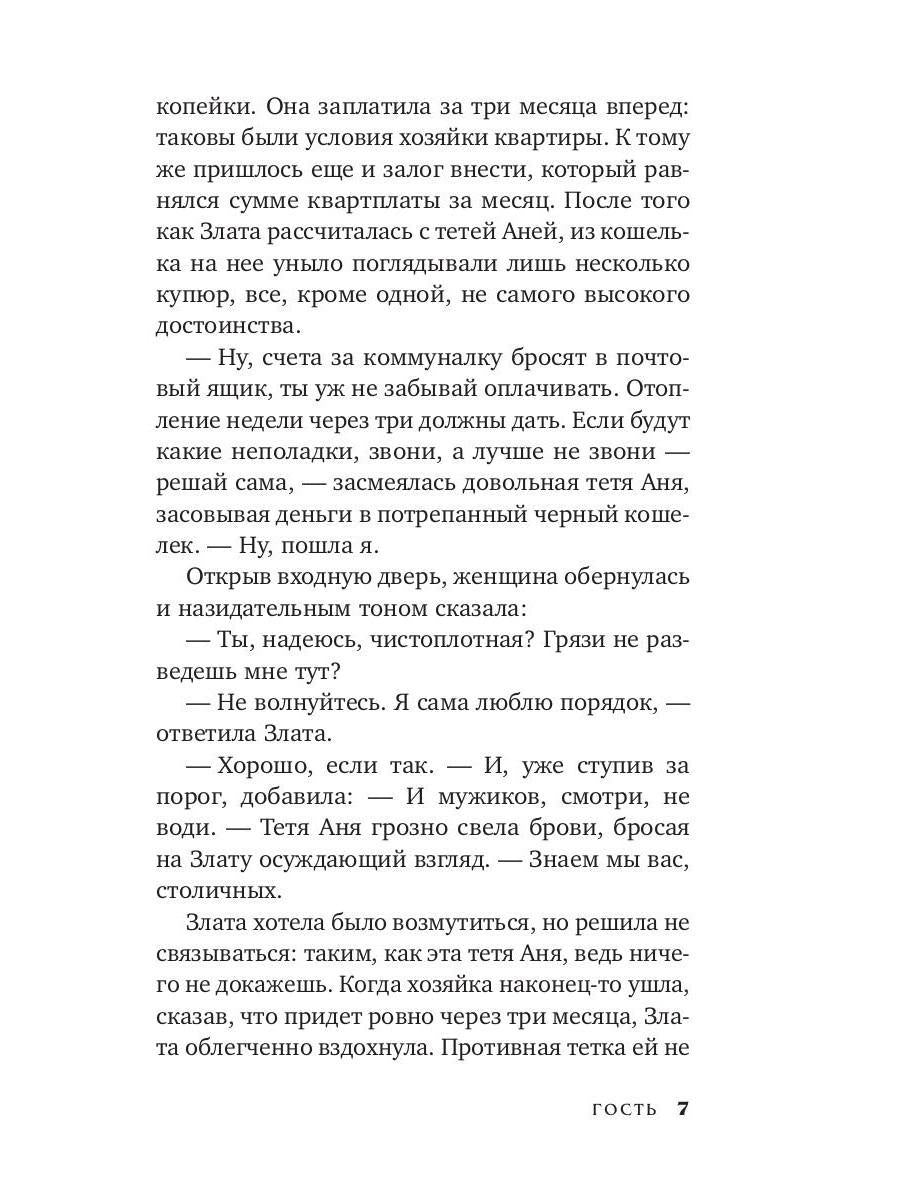 Гость