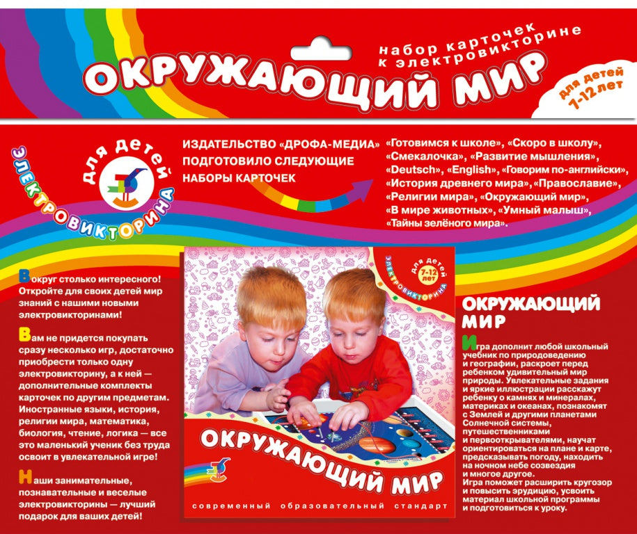 Эл. доп. карточки "Окружающий мир" к эл-вине арт.1062 (Дрофа) /150