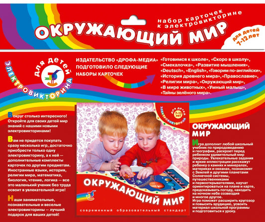 Эл. доп. карточки "Окружающий мир" к эл-вине арт.1062 (Дрофа) /150