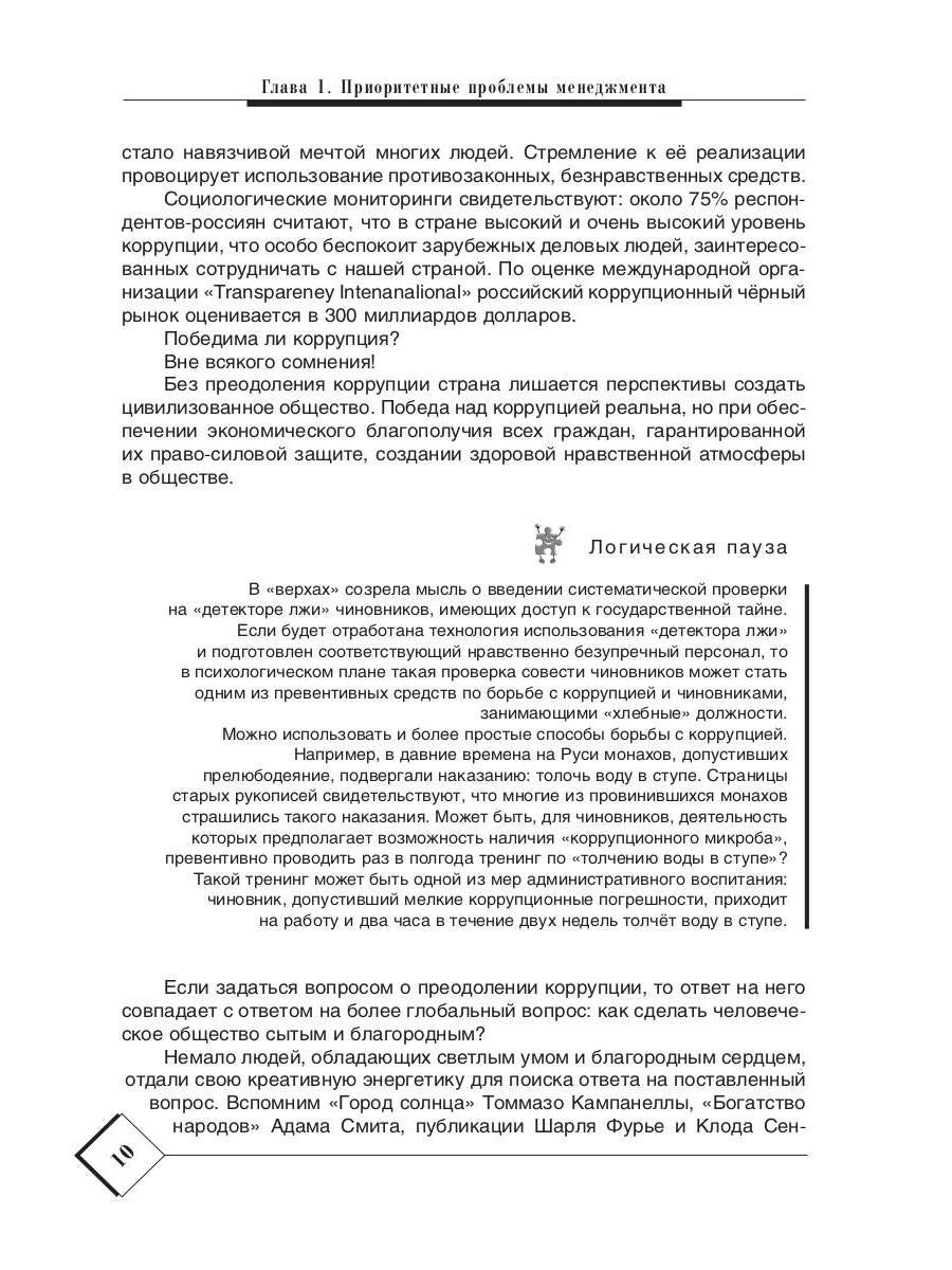 Менталитет руководителя. Управленческое мышление. 2-е изд., стер