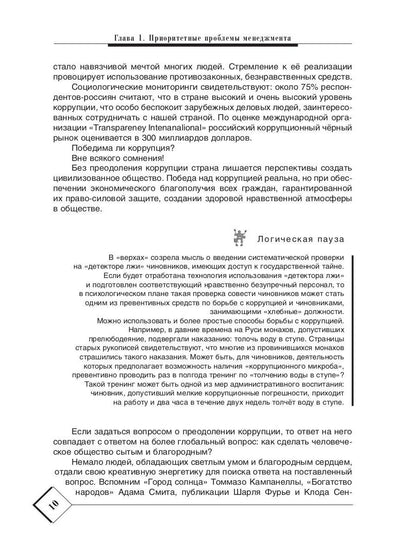 Менталитет руководителя. Управленческое мышление. 2-е изд., стер