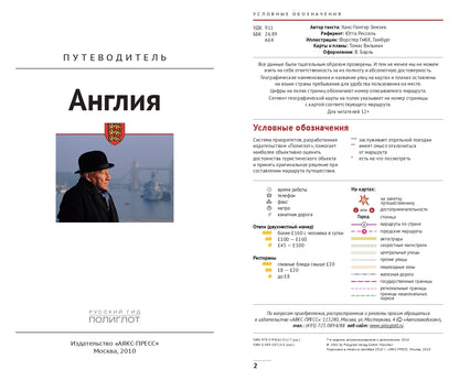 Англия.Путеводитель