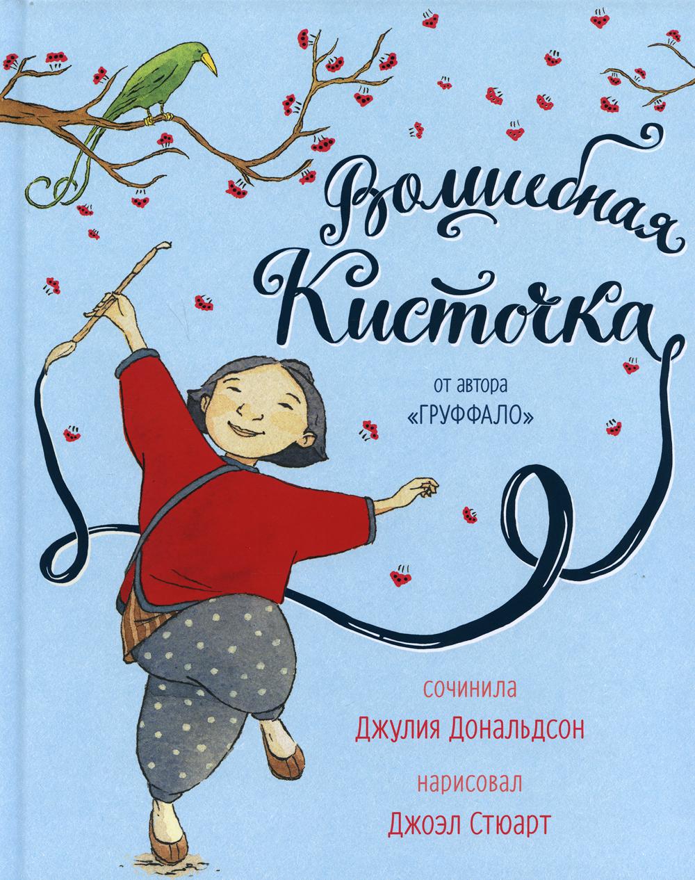 Волшебная кисточка: стихи