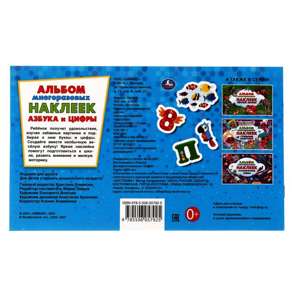 Азбука и цифры. Альбом наклеек малый формат. 260х155 мм. 4 стр. наклеек. Умка в кор.50шт