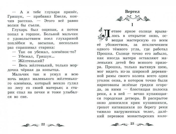Рассказы (Д.Мамин-Сибиряк)