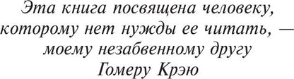 Как завоевывать друзей и оказывать влияние на людей