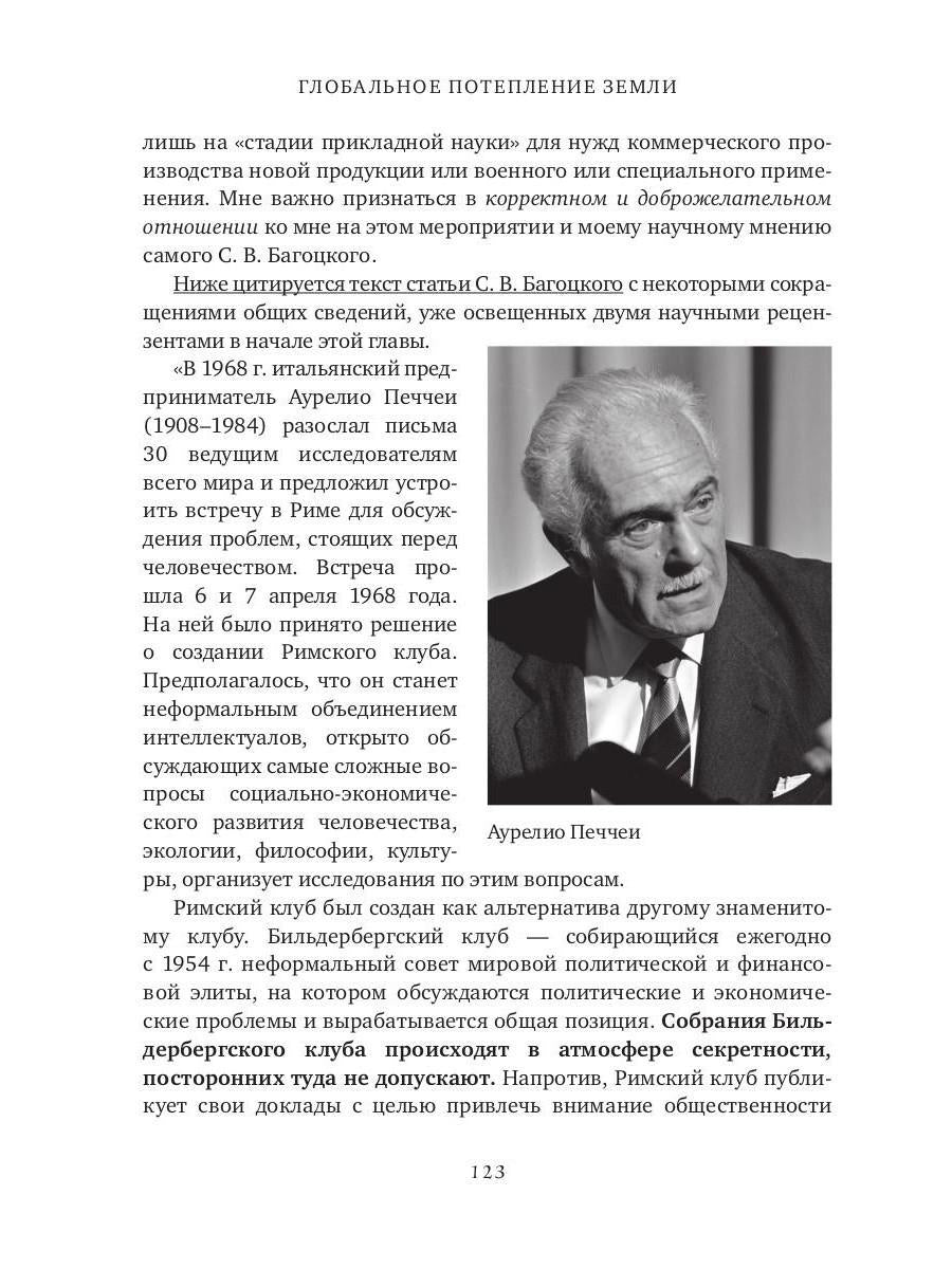 Глобальное потепление земли: мировые биологические войны. Часть 1