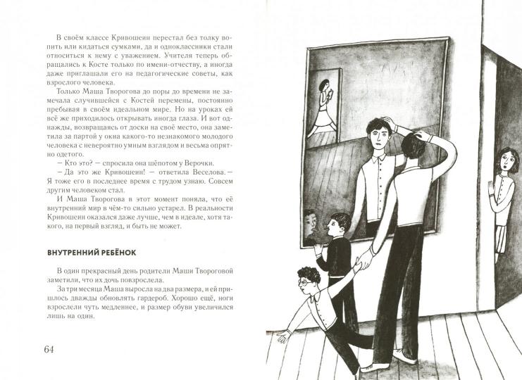 Костя+Маша=?. Повесть. Série. "Последний звонок".