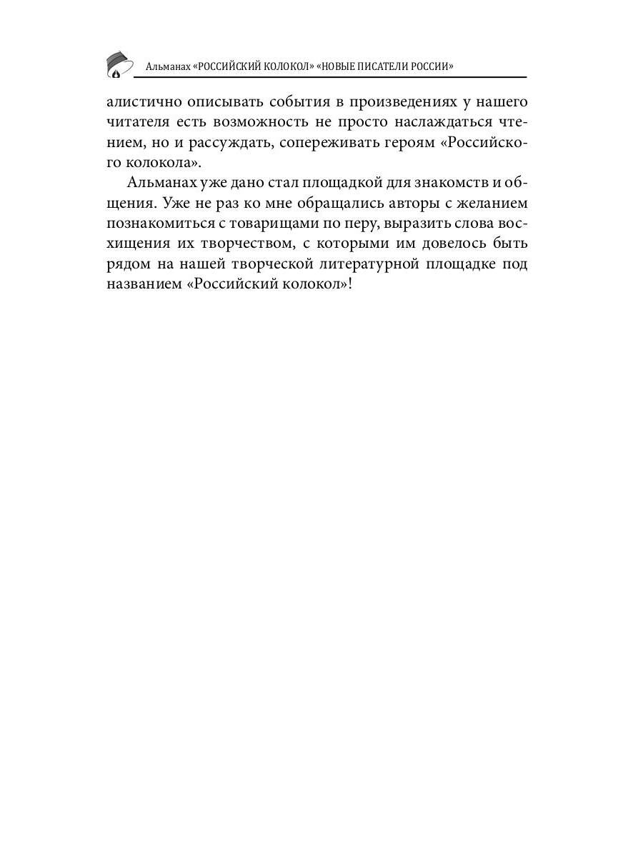 Российский колокол: альманах. Вып. № 3/2, 2019
