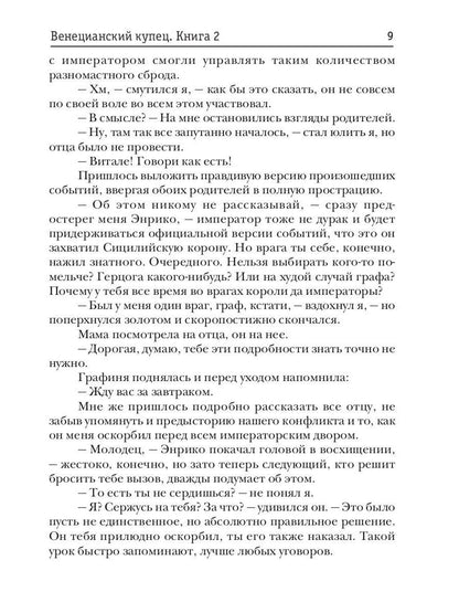 Венецианский купец. Кн. 2. По дороге пряностей