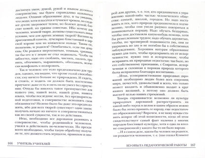 Учитель учителей