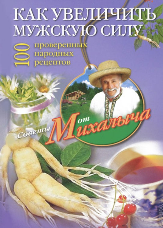 Comment faire pour que mon corps soit en place. 100 recettes naturelles éprouvées