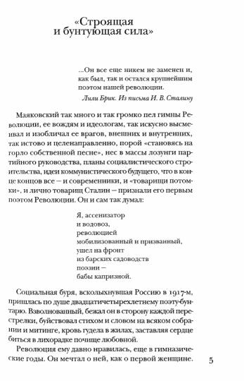 Маяковский без глянца