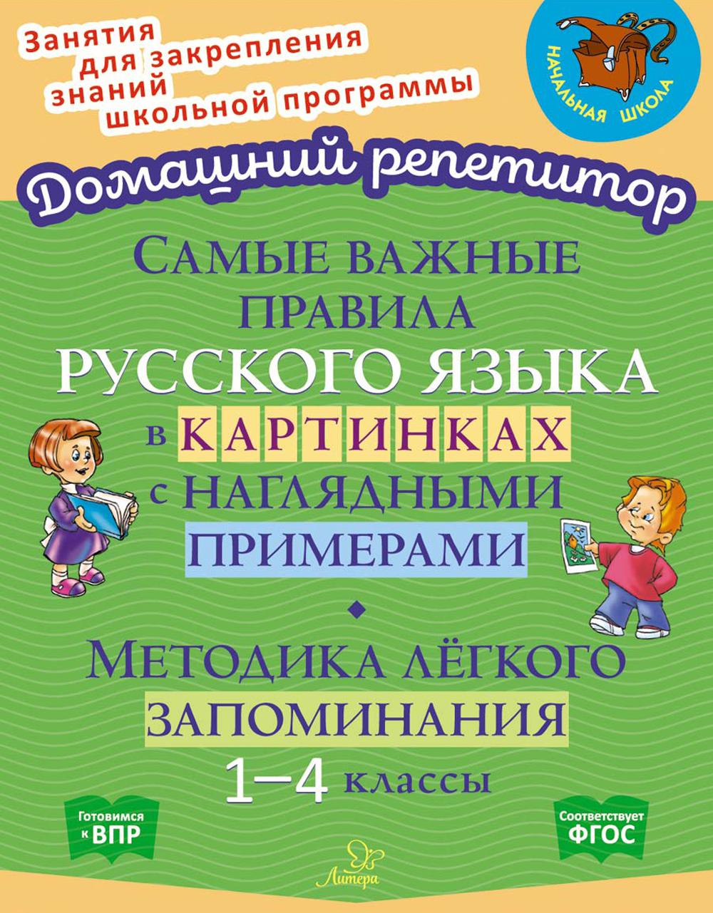 Répétiteur domestique. La même chose s'est produite en Russie dans les cartes avec les paramètres suivants. Méthode de réglage rapide. / Selivanova.