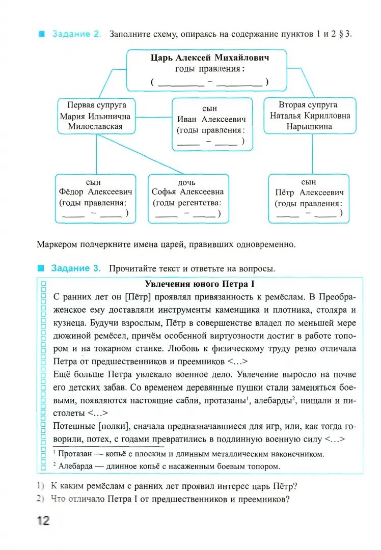 История России. 8 класс. Рабочая тетрадь. В 2 частях. Часть 1. К учебнику под ред. А. В. Торкунова