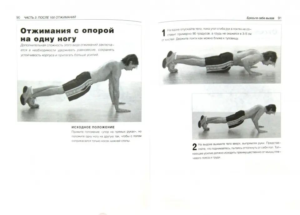 100 отжиманий через 7 недель