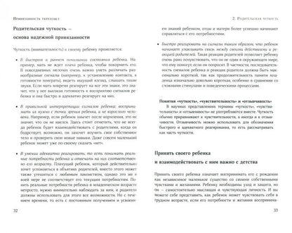 Привязанность делает нас сильнее. Эмоциональная безопасность ребенка - лучший старт в жизнь