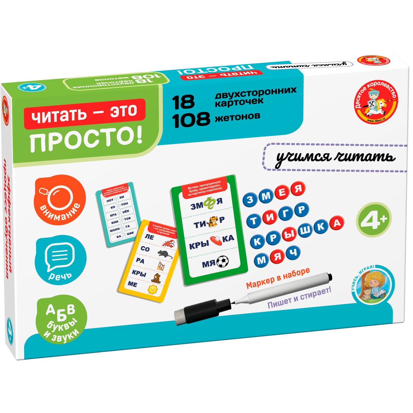 Игра развивающая "Читать - это просто!" (18 cartes)