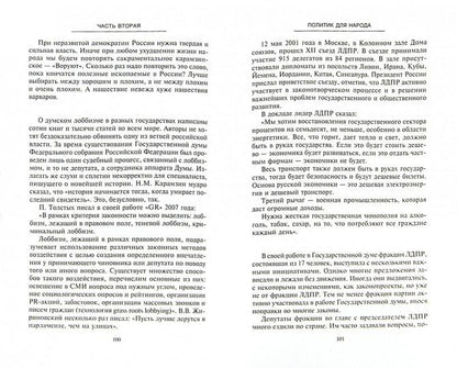 Неистовый Жириновский. Политическая биография лидера ЛДПР.