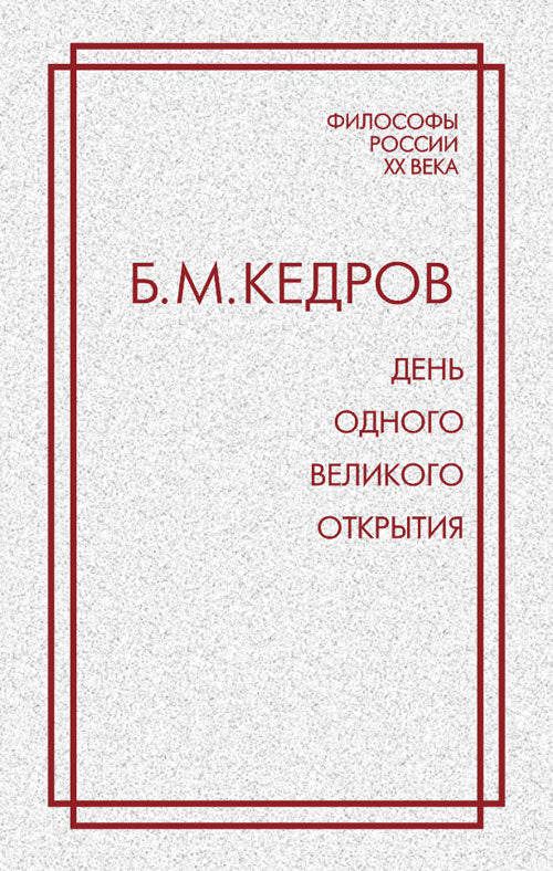 Il y a une grande ouverture. Об открытии Д.И.Менделеевым периодического закона