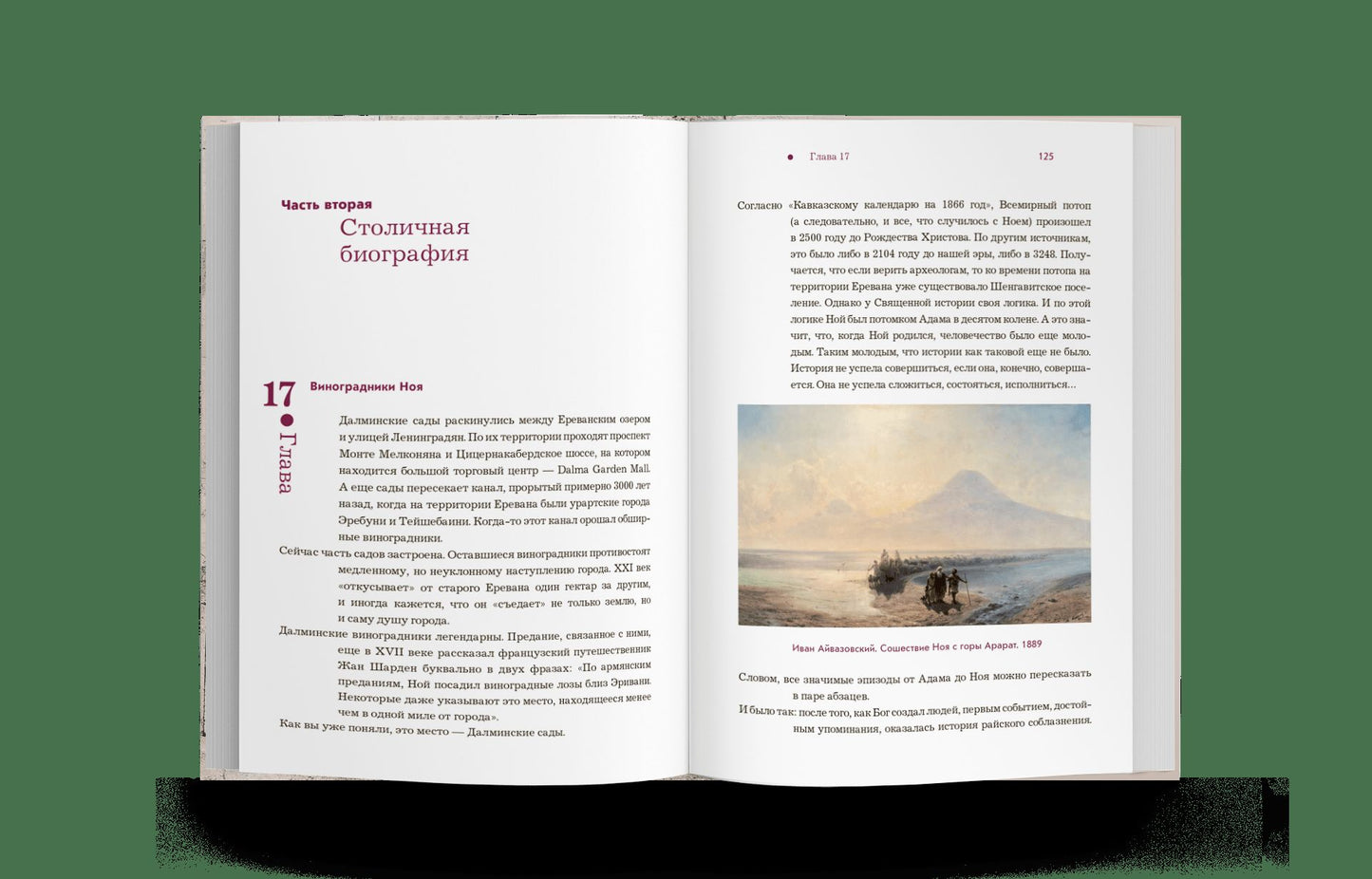 Erevan. Biographie de l'époque. Григорян М.
