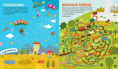 Лабиринты. Лабиринты приключений