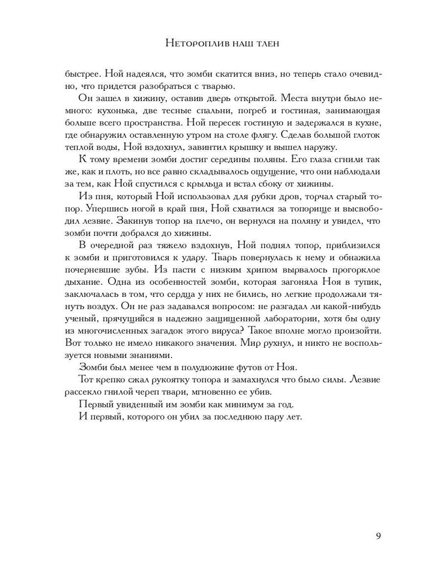Рип.Фант.Нетороплив наш тлен
