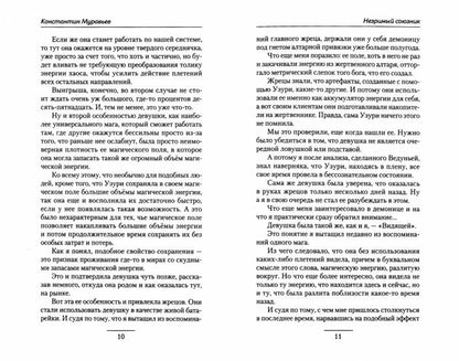 Незримый союзник