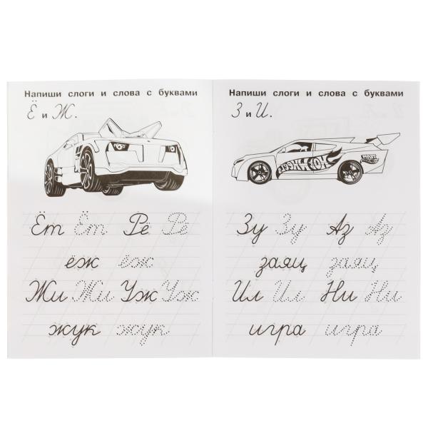 Пишем слоги и слова. Propriétés du QI. Хот Вилс. 145х195 mm. 16 pièces. 1+1. Умка в кор.50шт