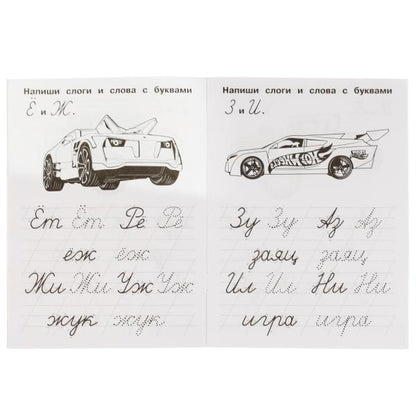 Пишем слоги и слова. Propriétés du QI. Хот Вилс. 145х195 mm. 16 pièces. 1+1. Умка в кор.50шт