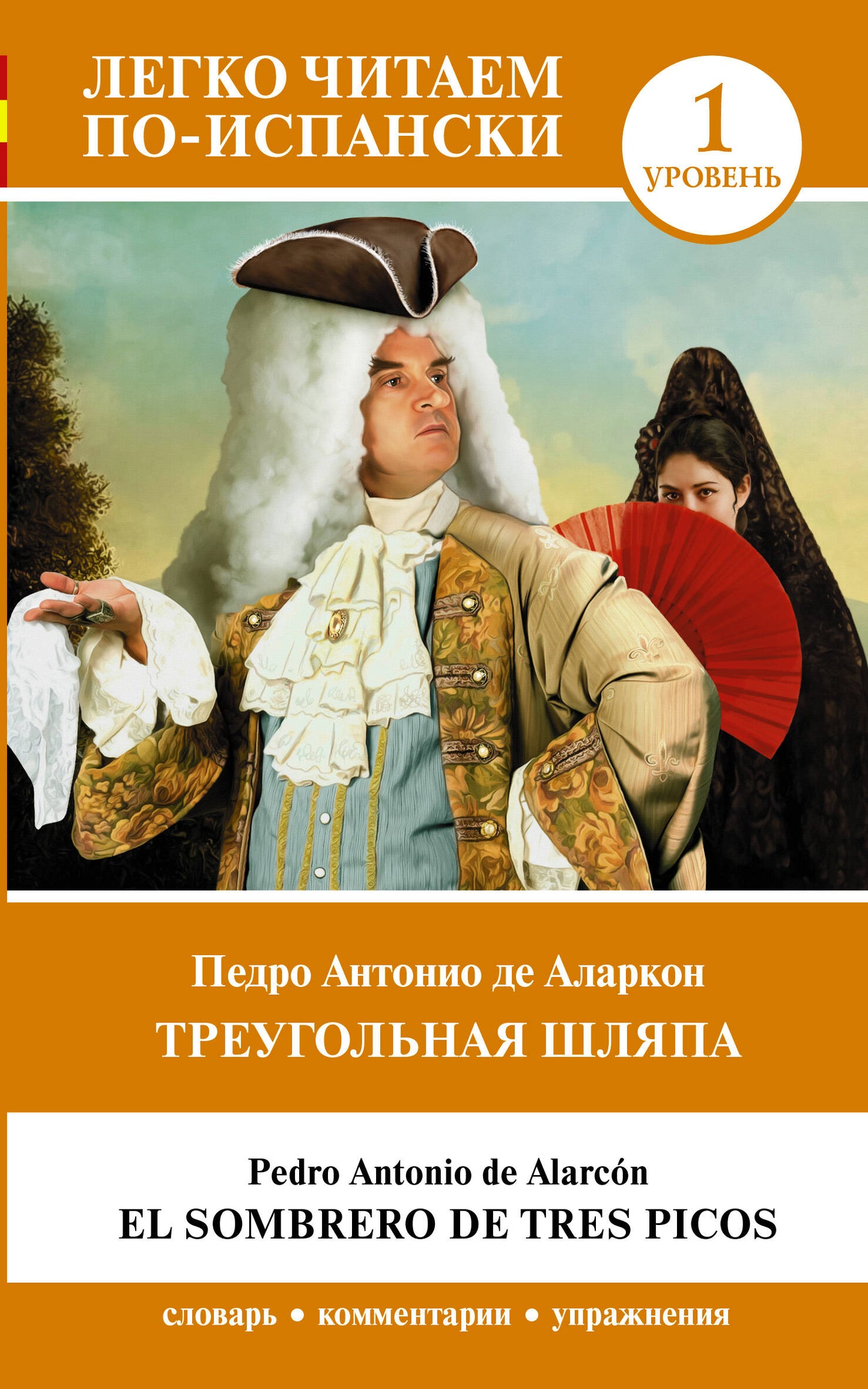 Треугольная шляпа. Уровень 1 = Le sombrero de trois picos