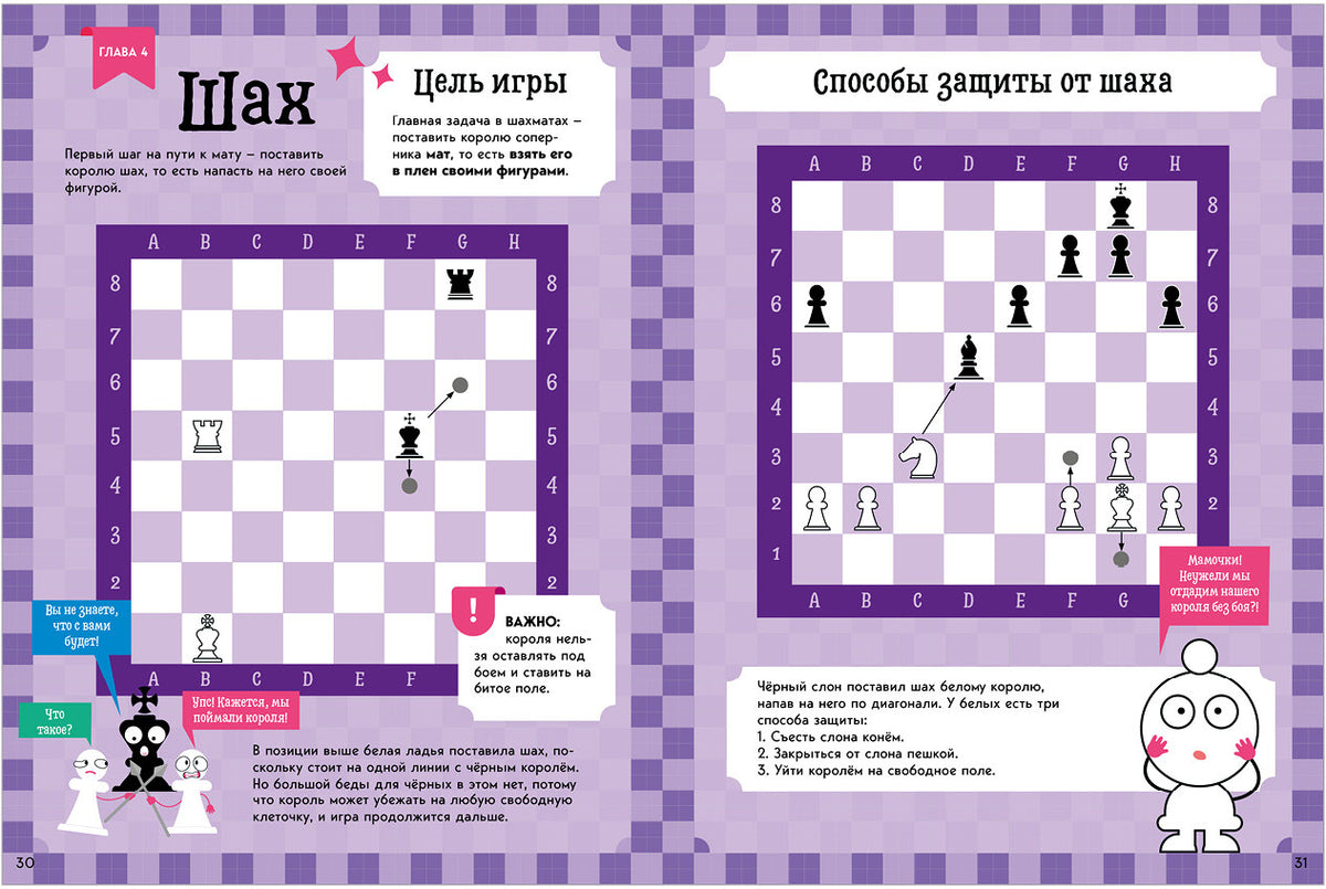 BTS. Школьный шахматный клуб. Учимся играть в шахматы. 1-й год обучения/Луговой Д.