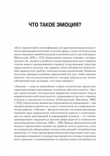 Эмоциональный мозг