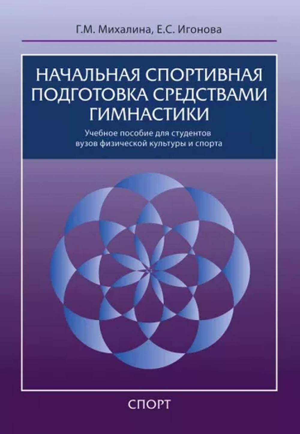 Les gymnases sportifs nationaux. Offres spéciales pour les étudiants