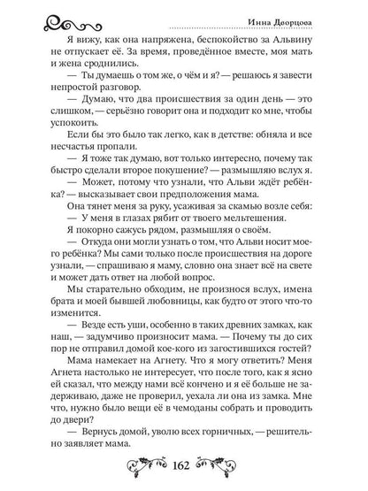 Другая истинная
