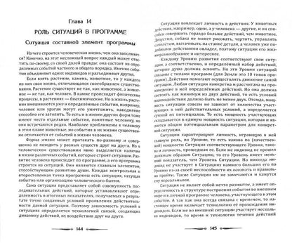 Человек Золотой Расы. Т.8. Ч.2. (обл) 2-е изд. Рок, судьба ou роль программ в развитии