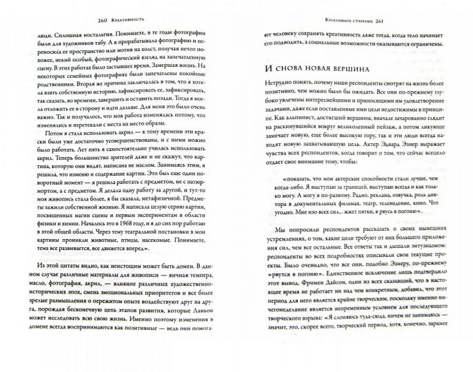 Креативность. Поток и психология открытий и изобретений