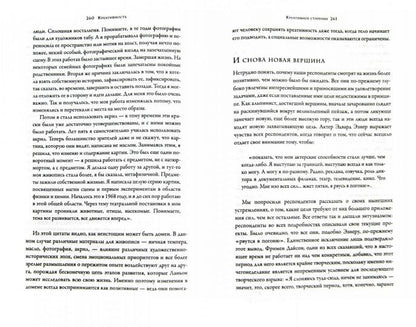 Креативность. Поток и психология открытий и изобретений