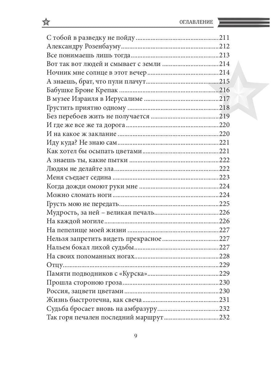 СовременникЪ. Спецвыпуск: Антология, посвященная 75-летию Победы в Великой Отечественной войне. Ч. 2
