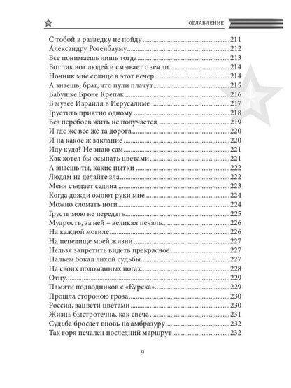 СовременникЪ. Спецвыпуск: Антология, посвященная 75-летию Победы в Великой Отечественной войне. Ч. 2
